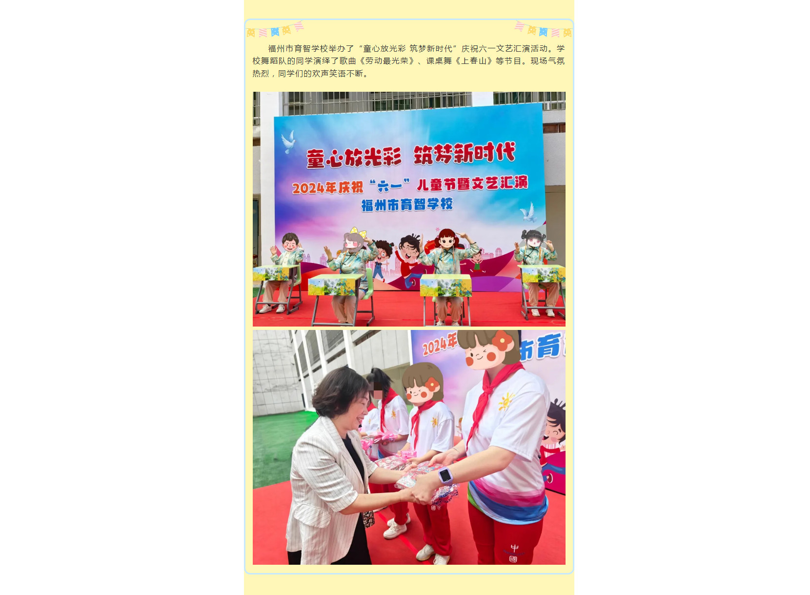 育智学校举办"童心放光彩 筑梦新时代"庆祝六一文艺汇演活动